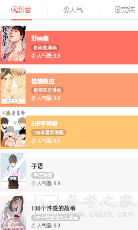 哈哈漫画完整版