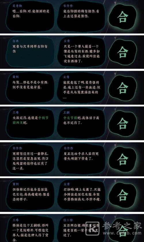 古镜记第一章攻略大全：杭州线索合成凶手解析[多图]图片6