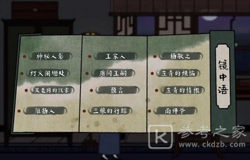 古镜记第一章攻略大全：杭州线索合成凶手解析[多图]图片4