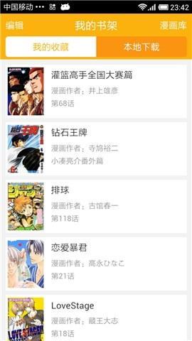 新新漫画最新版截图
