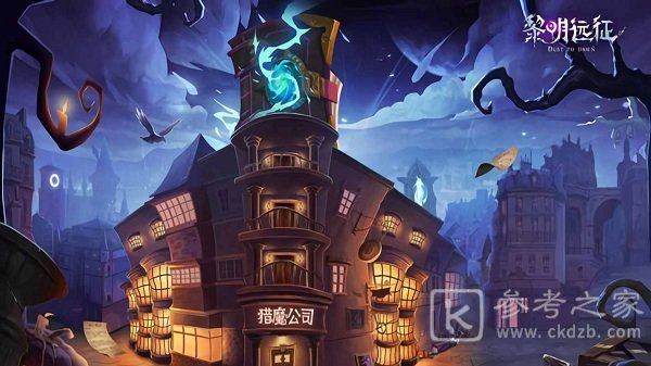 黎明远征最强阵容攻略