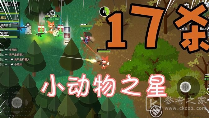 小动物之星奇遇触发方法 小动物之星隐藏成就攻略
