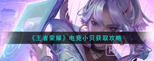 王者荣耀