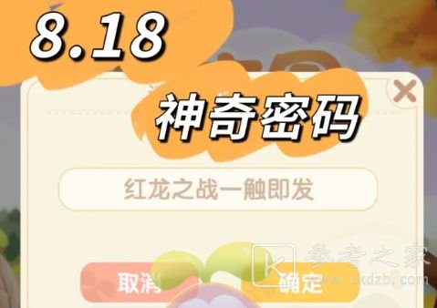 《摩尔庄园》红龙之战boss打法攻略