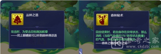梦幻西游网页版绿林之秘攻略：莽林奇踪密林之谜通关流程一览[多图]图片3