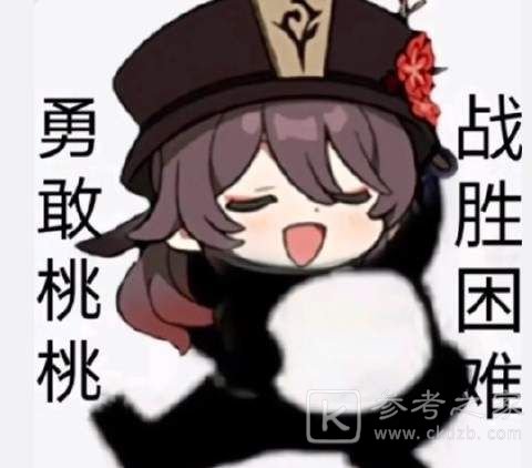原神胡桃摇钱动态表情包分享：胡桃摇钱表情包gif图片高清[多图]图片1