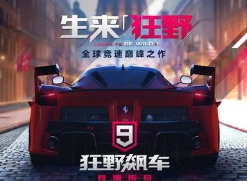 狂野飙车9：竞速传奇多人赛匹配规则是什么 狂野飙车9：竞速传奇多人赛匹配规则详解