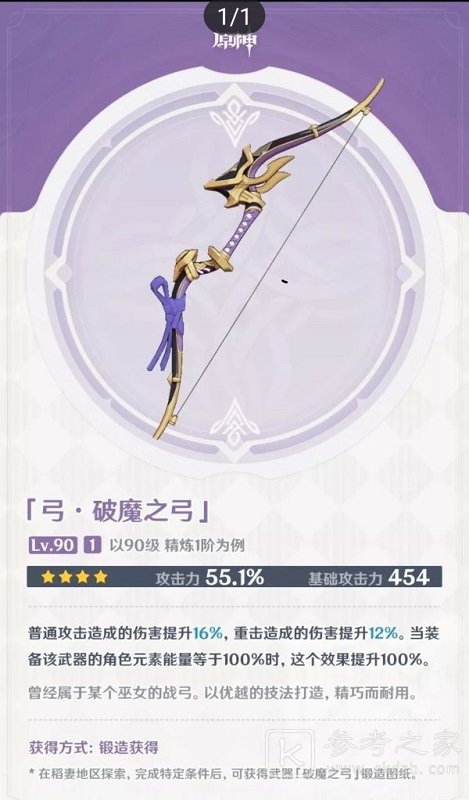 原神破魔之弓图纸怎么获取 原神破魔之弓图纸获取方法