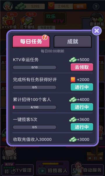 好嗨呦KTV截图
