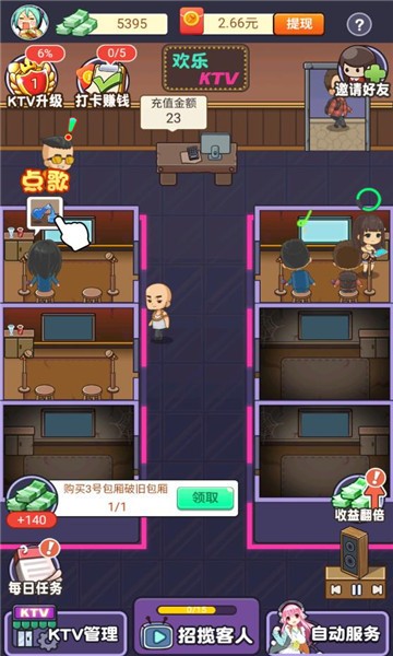 好嗨呦KTV截图