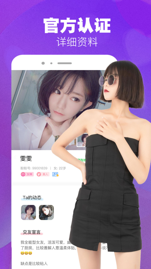 本地爱约会截图