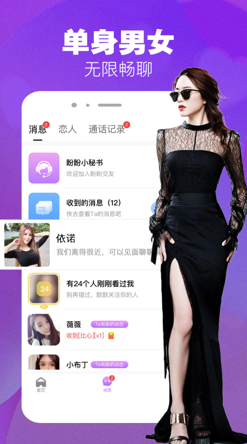 本地爱约会截图