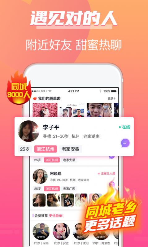 牵手姻缘截图