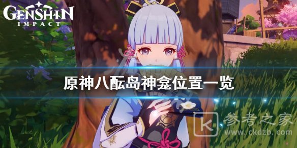 原神