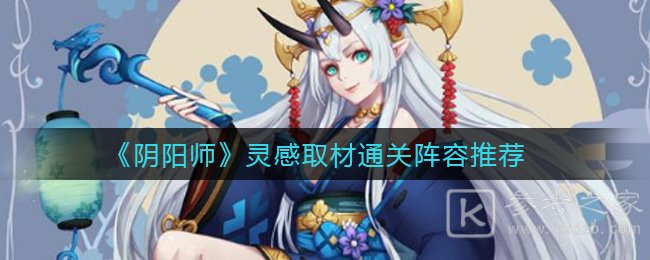 阴阳师