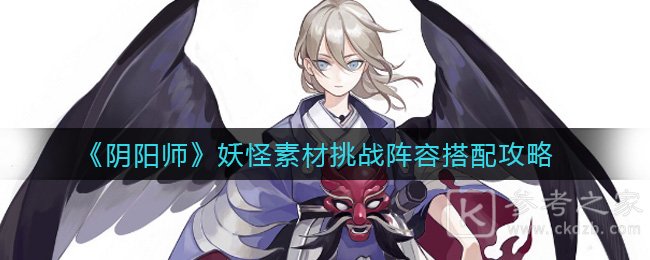阴阳师