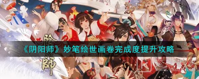 阴阳师