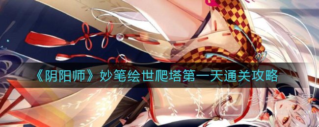 阴阳师