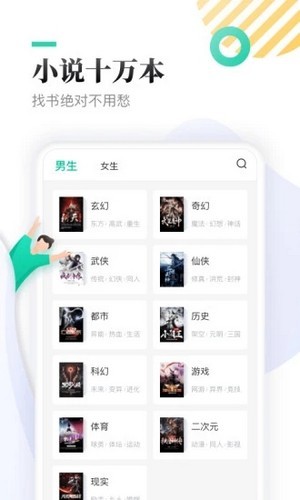 慧斯免费小说手游app截图
