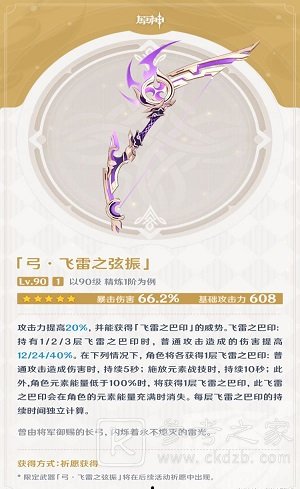 原神2.0版本飞雷之弦振武器 原神2.0版本飞雷之弦振武器解析