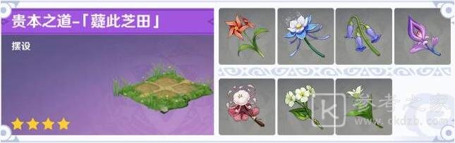 原神2.0家园种植系统可以种哪些植物