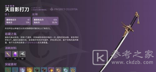 原神天目影打刀怎么制作 原神天目影打刀制作教程