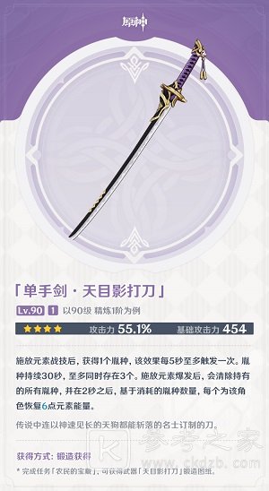 原神天目影打刀怎么制作 原神天目影打刀制作教程
