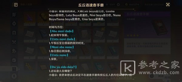 原神第二个大伟丘 原神第二个大伟丘刷新地点