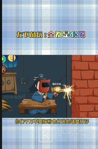 抖音全都是套路游戏攻略：全关卡通关解谜图文教程[多图]图片7