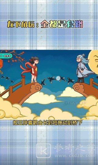 抖音全都是套路游戏攻略：全关卡通关解谜图文教程[多图]图片4