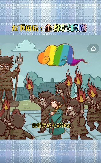 抖音全都是套路游戏攻略：全关卡通关解谜图文教程[多图]图片2