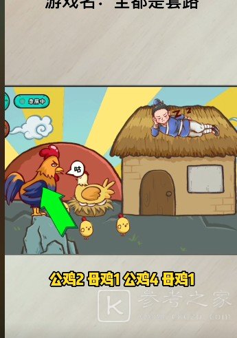抖音全都是套路游戏攻略：全关卡通关解谜图文教程[多图]图片5