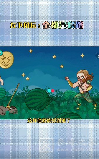 抖音全都是套路游戏攻略：全关卡通关解谜图文教程[多图]图片3