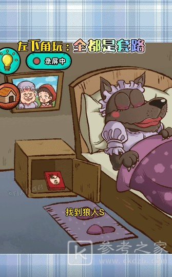 抖音全都是套路游戏攻略：全关卡通关解谜图文教程[多图]图片1