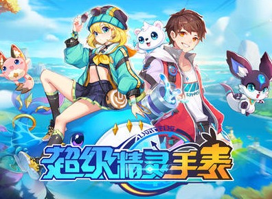 超级精灵手表如何快速升级 超级精灵手表快速升级方法介绍