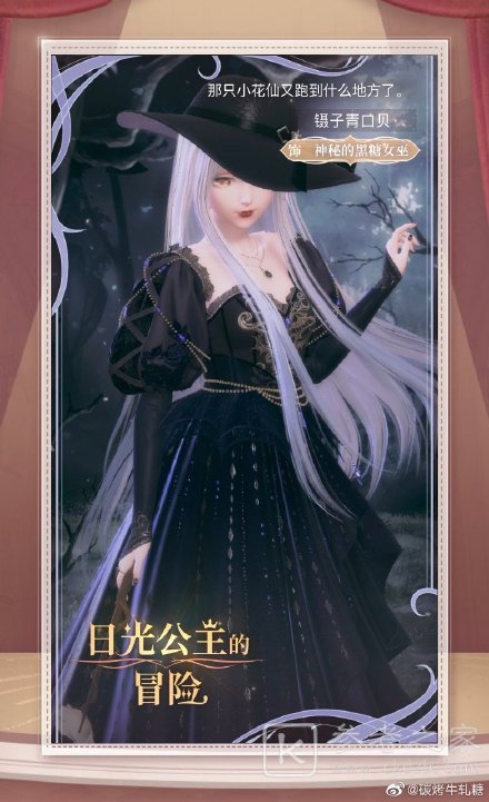 闪耀暖暖神秘的黑糖女巫怎么搭配 神秘的黑糖女巫高分攻略[多图]图片4