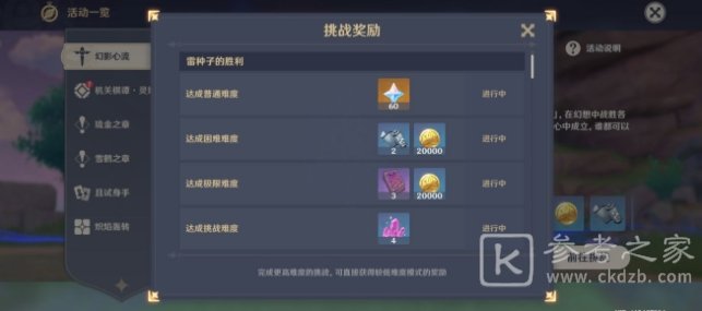原神雷种子的胜利攻略 幻影心流第一天全难度通关打法详解[多图]图片2