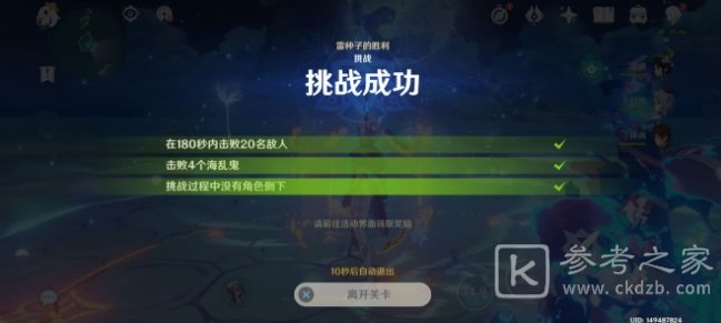 原神雷种子的胜利攻略 幻影心流第一天全难度通关打法详解[多图]图片4