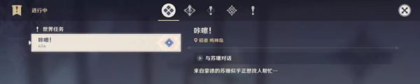 原神咔嚓任务怎么完成？稻妻突发任务苏珊位置攻略[多图]图片2