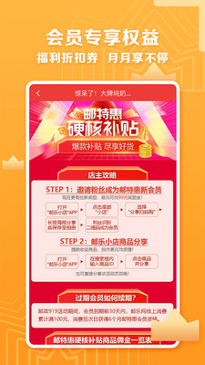 邮乐小店截图