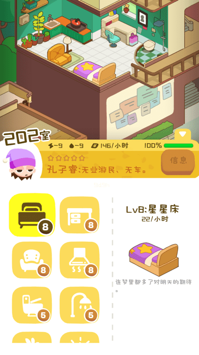房东模拟器游戏截图