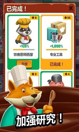 超级烹饪大亨截图