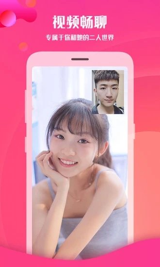 享聊交友截图