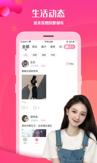 享聊交友截图