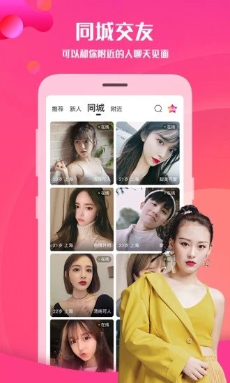 享聊交友截图
