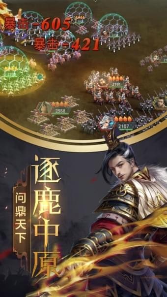 乱世我为王截图