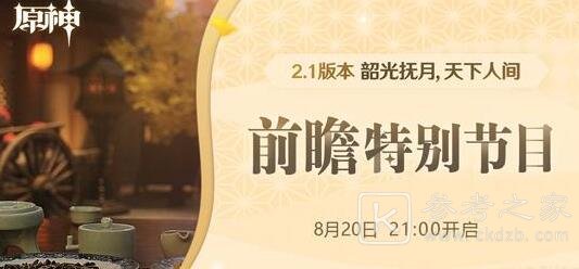 原神2.1版本兑换码是什么