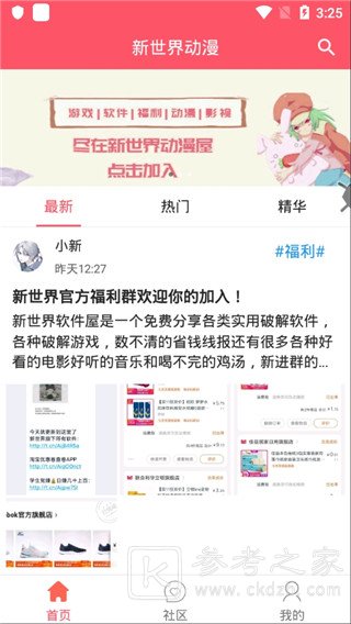 新世界动漫最新版