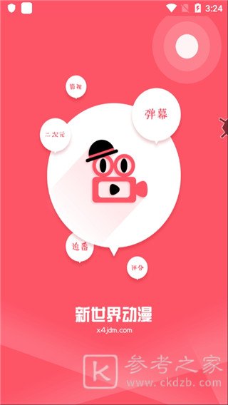 新世界动漫最新版