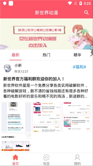新世界动漫最新版截图